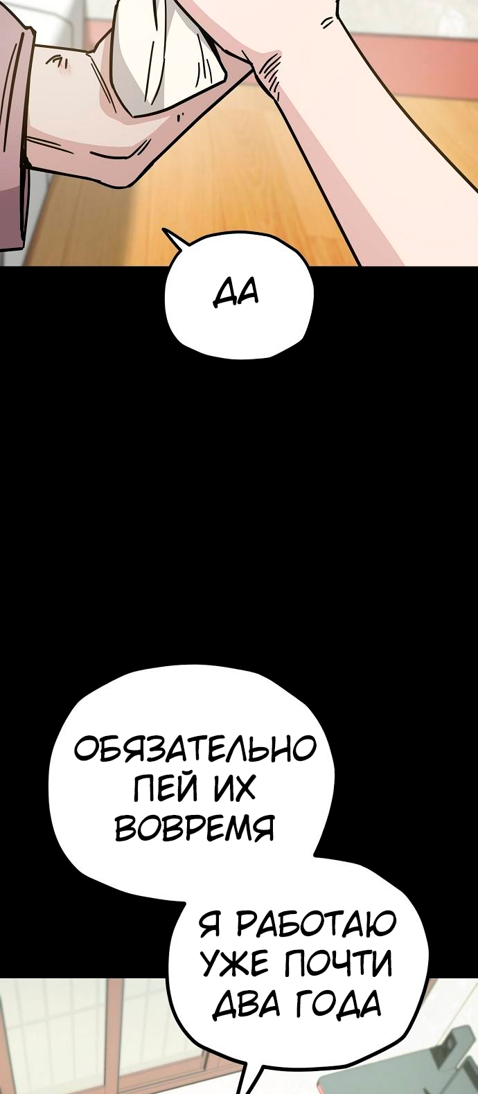 Манга Безработная Ке Бэксун - Глава 134 Страница 34