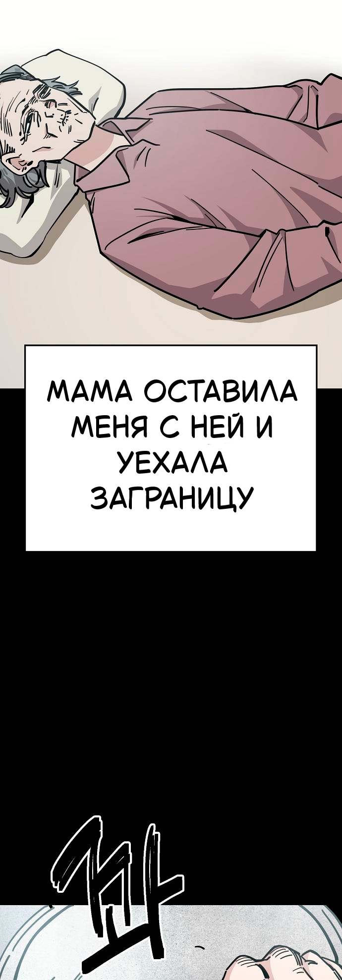Манга Безработная Ке Бэксун - Глава 134 Страница 30