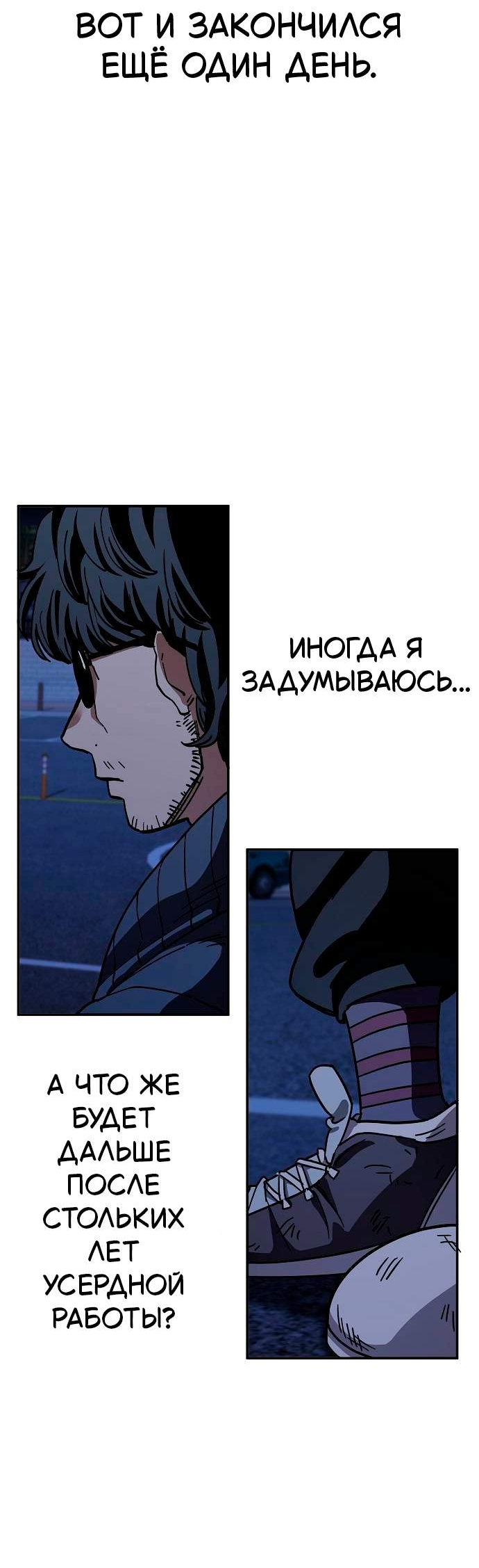 Манга Безработная Ке Бэксун - Глава 145 Страница 3