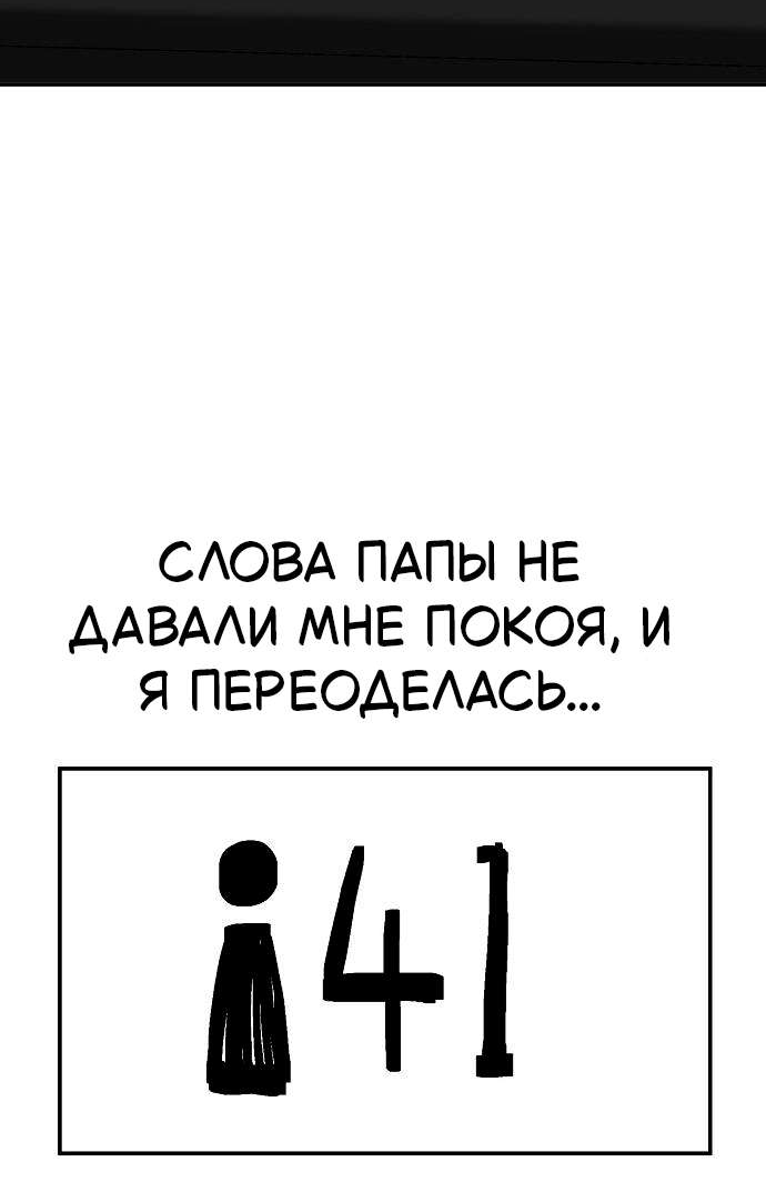 Манга Безработная Ке Бэксун - Глава 146 Страница 31