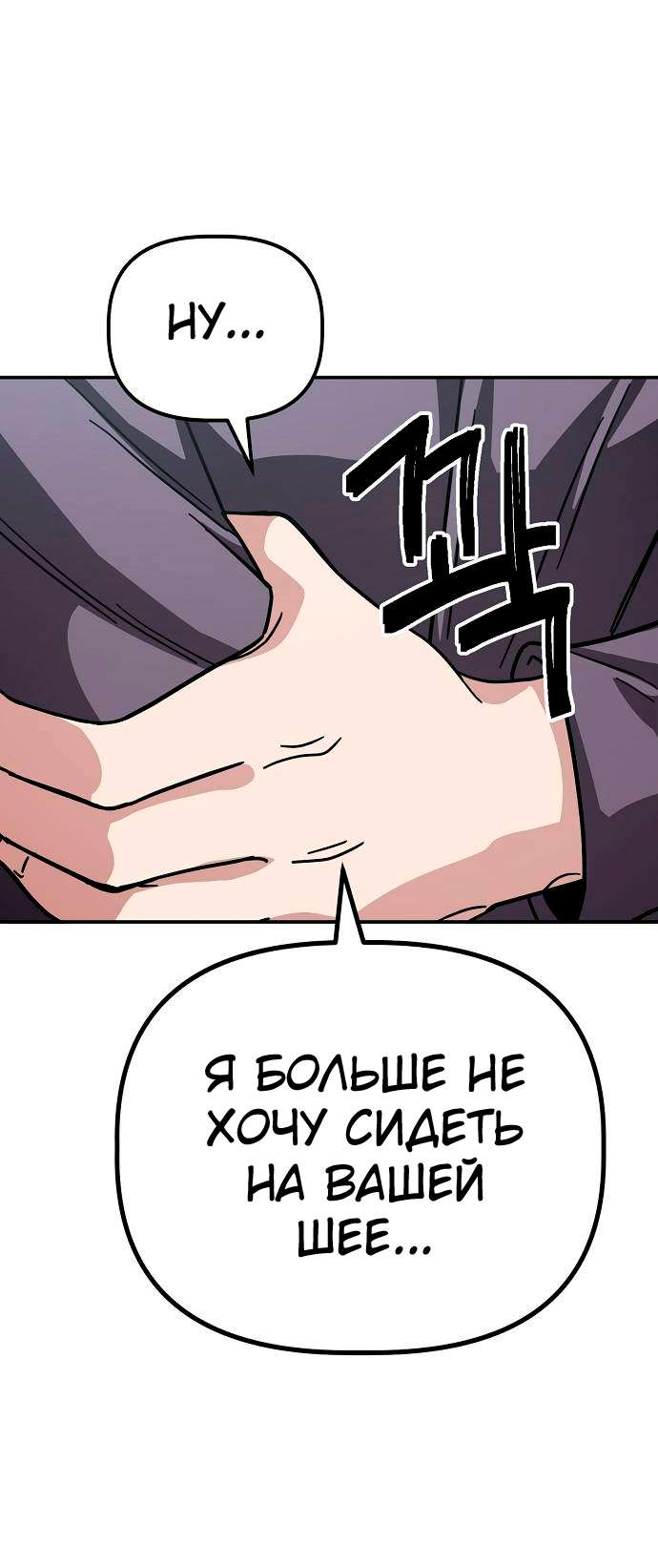 Манга Безработная Ке Бэксун - Глава 147 Страница 26