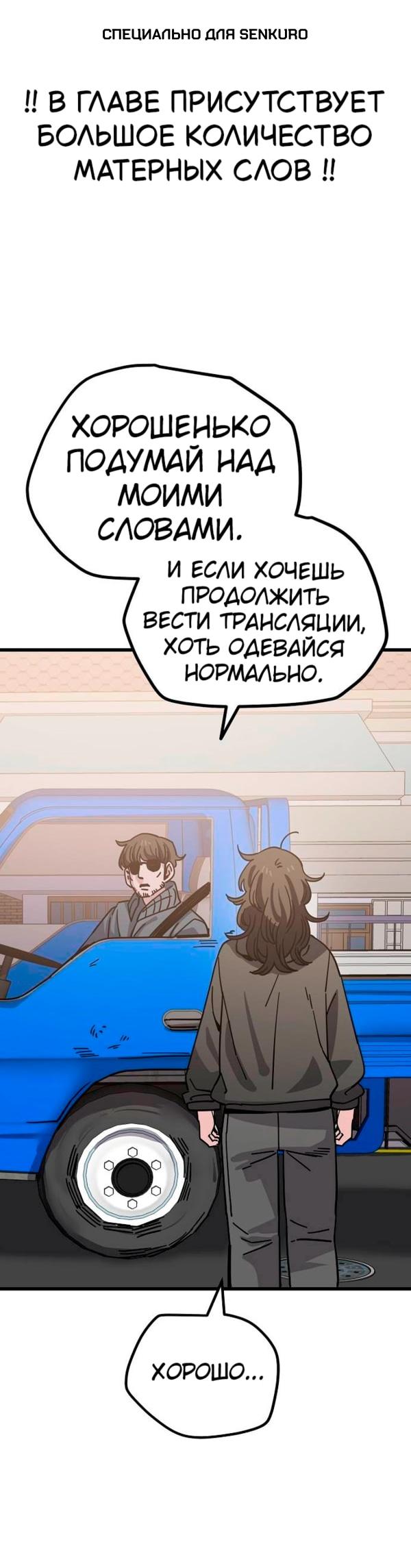 Манга Безработная Ке Бэксун - Глава 149 Страница 1