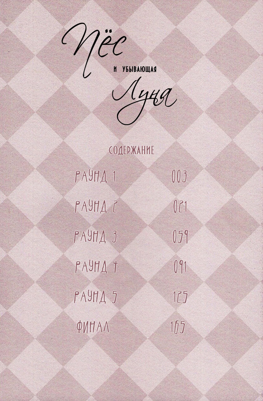 Манга Пёс и убывающая луна - Глава 1 Страница 5