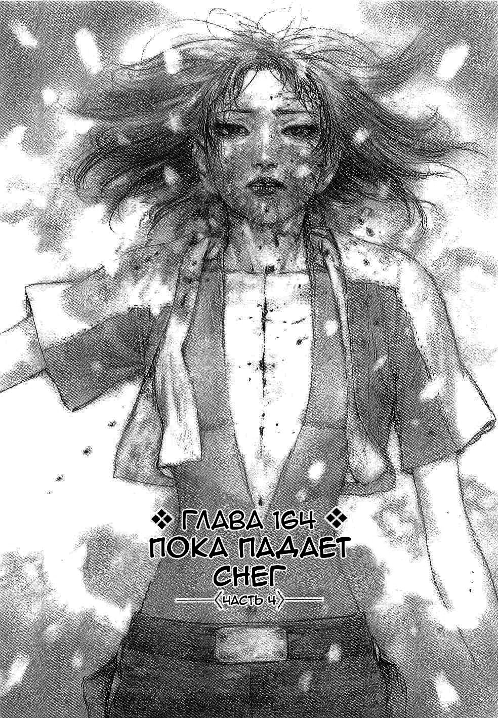 Манга Клинок Бессмертного - Глава 166 Страница 1