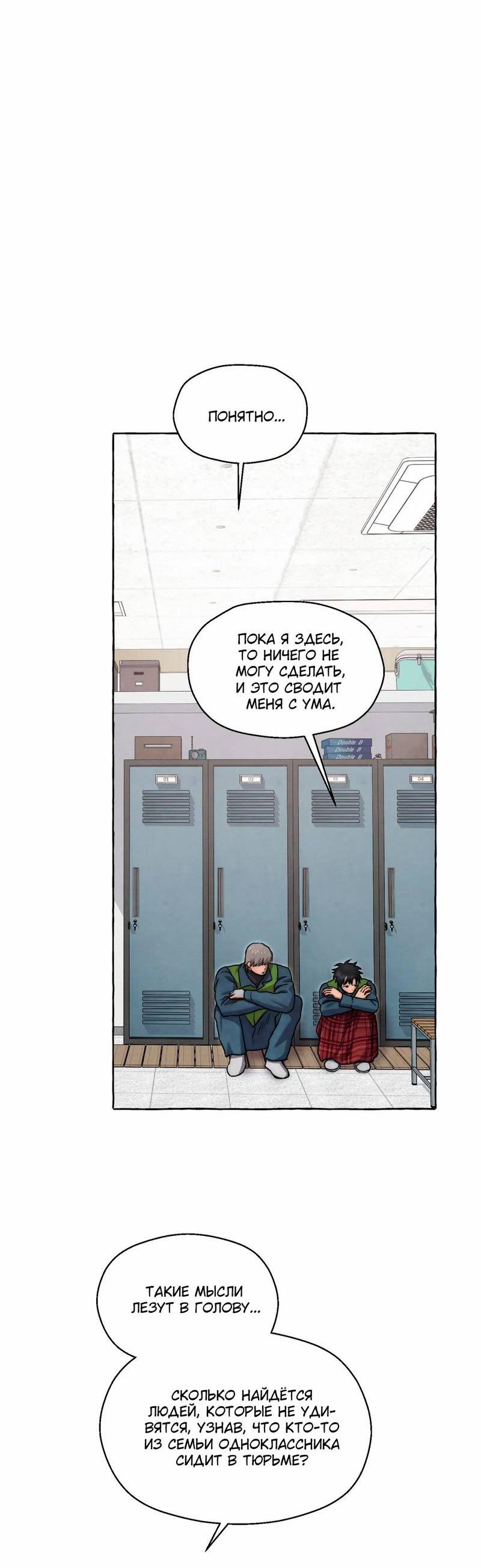 Манга Тюремные псы - Глава 71 Страница 27