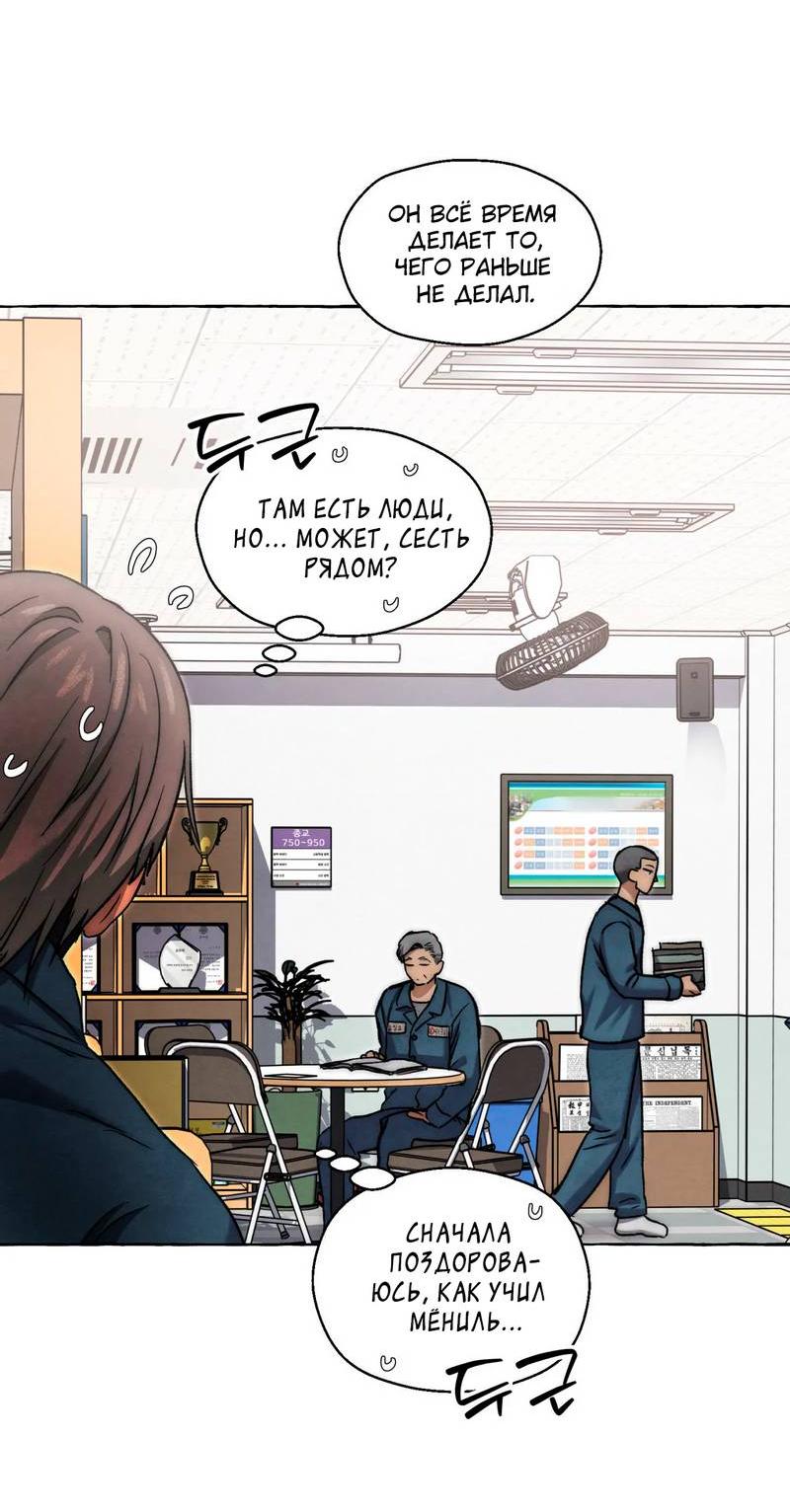Манга Тюремные псы - Глава 73 Страница 39