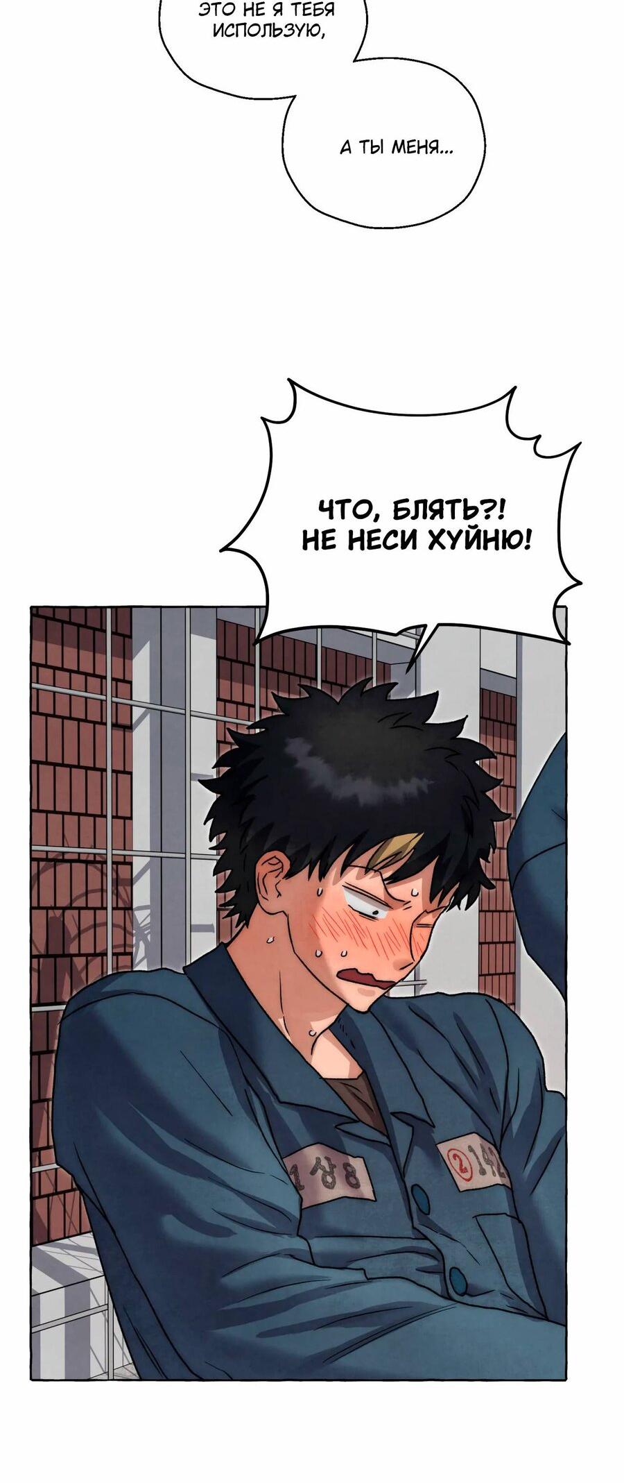 Манга Тюремные псы - Глава 85 Страница 19