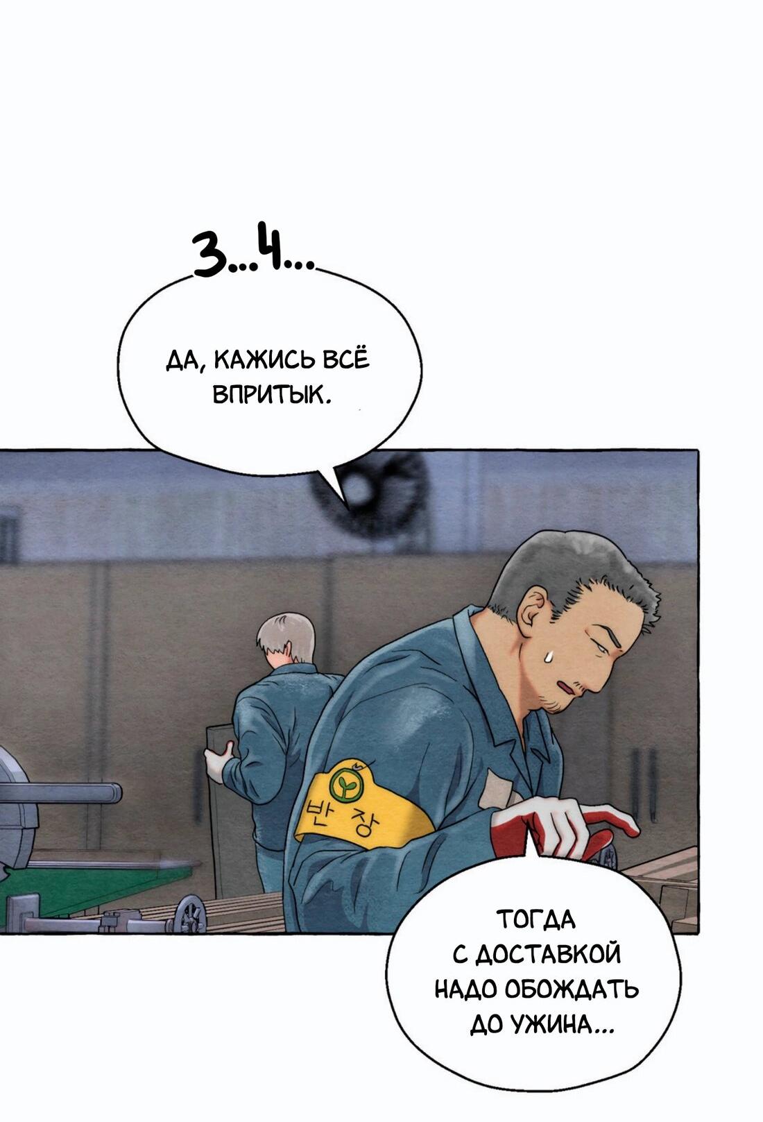 Манга Тюремные псы - Глава 3 Страница 53