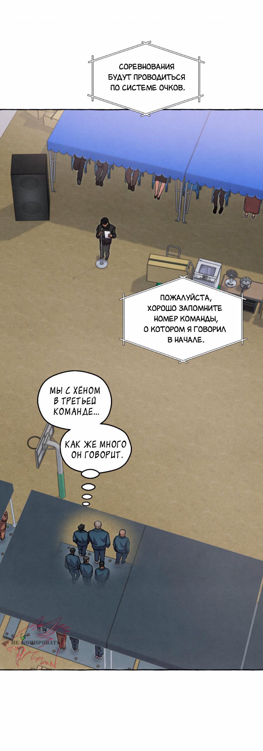 Манга Тюремные псы - Глава 62 Страница 34