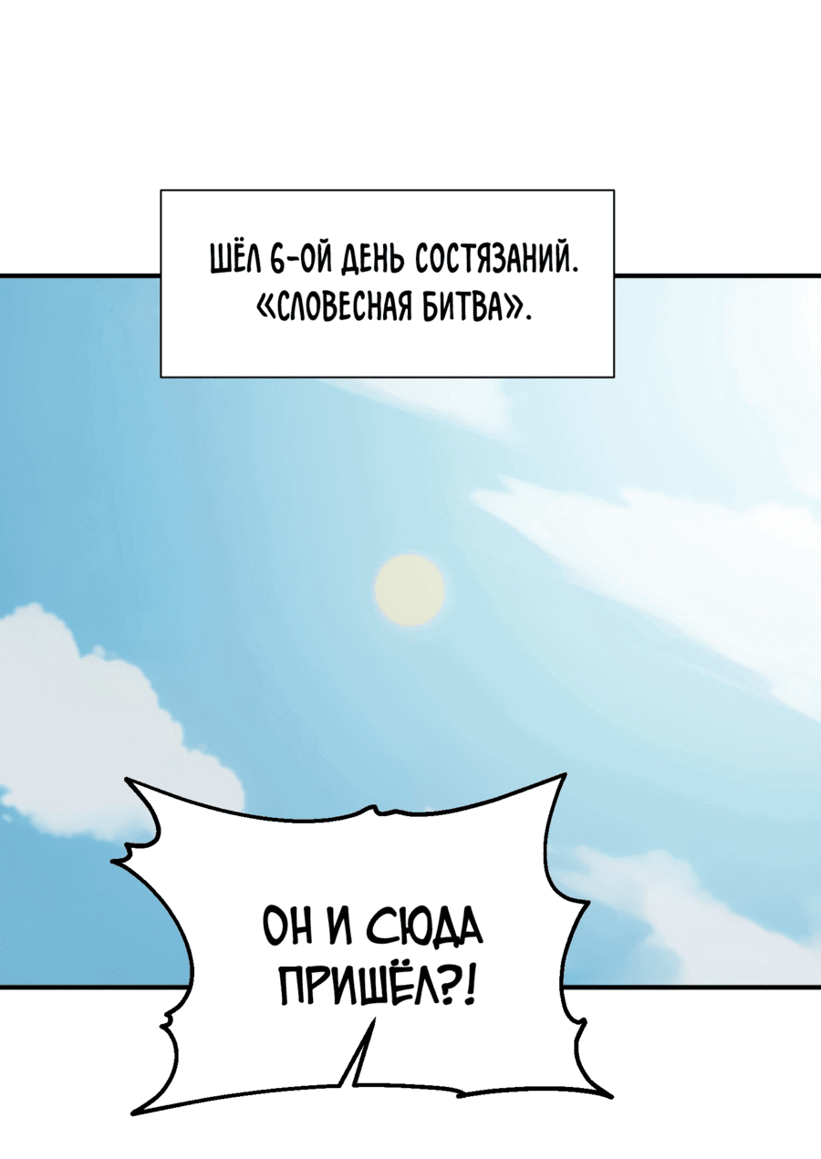 Манга Никогда не думал, что стану святым в другом мире - Глава 59 Страница 6