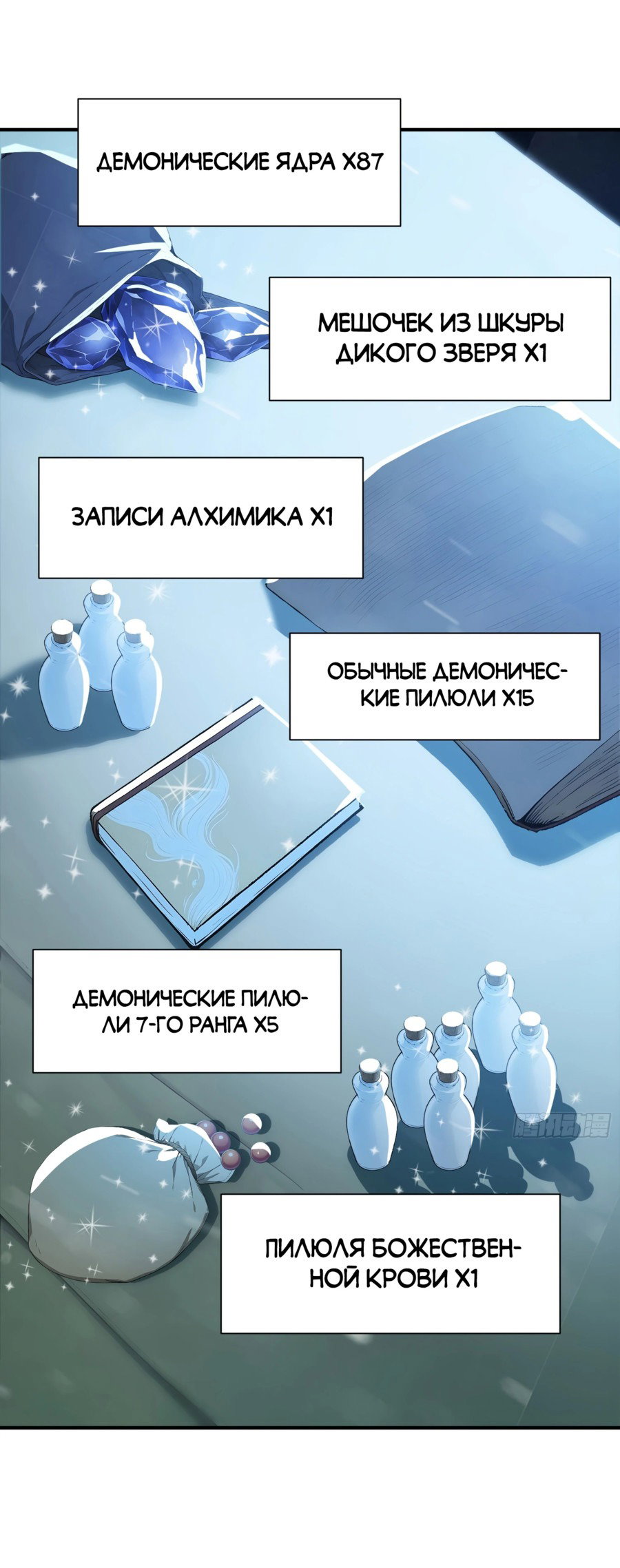 Манга Никогда не думал, что стану святым в другом мире - Глава 84 Страница 14