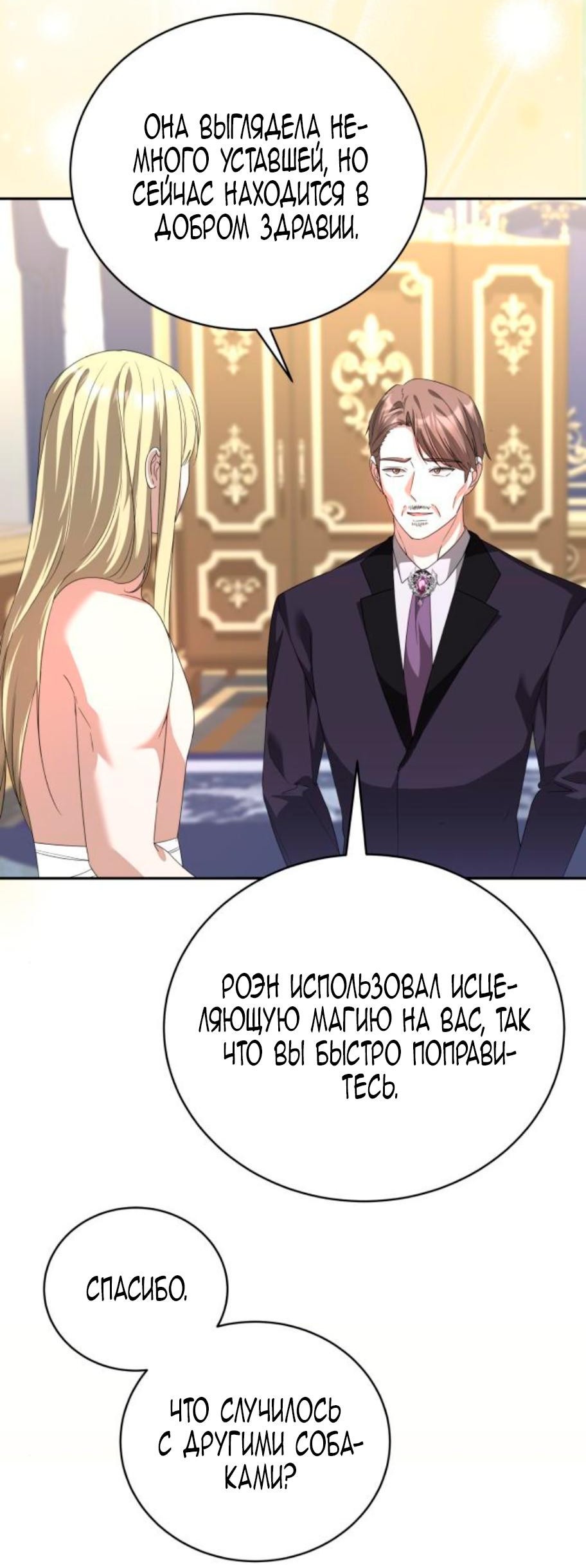 Манга Депрессия дочери-злодейки - Глава 45 Страница 46