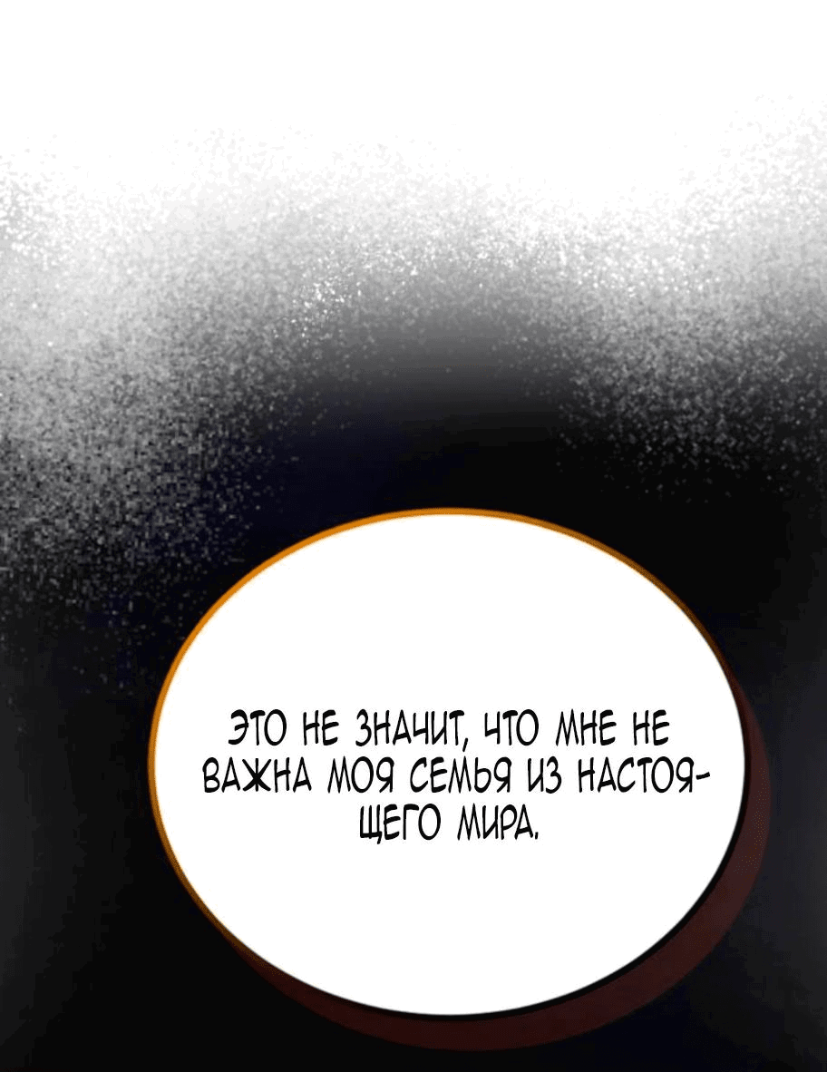 Манга Депрессия дочери-злодейки - Глава 48 Страница 65