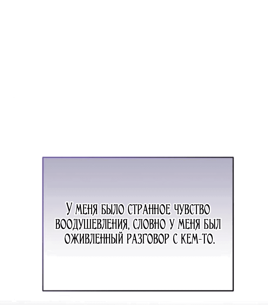 Манга Депрессия дочери-злодейки - Глава 48 Страница 26