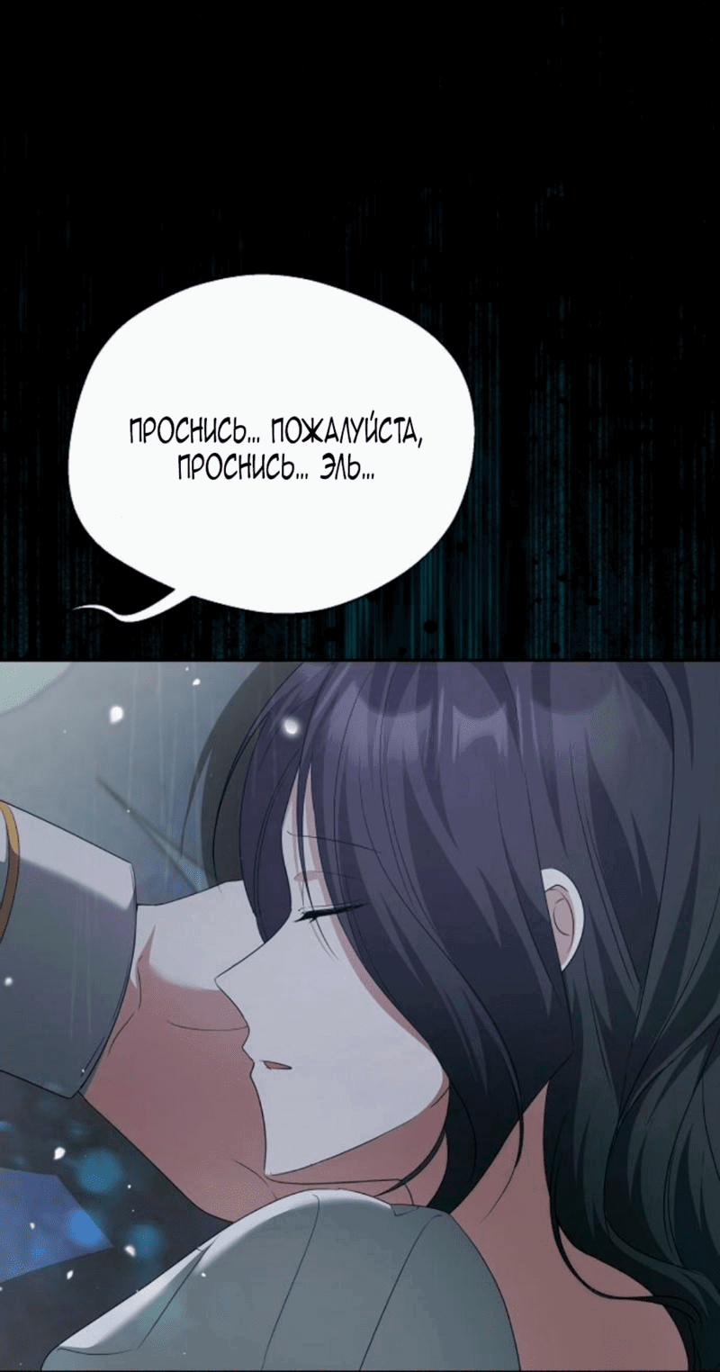 Манга Депрессия дочери-злодейки - Глава 49 Страница 4