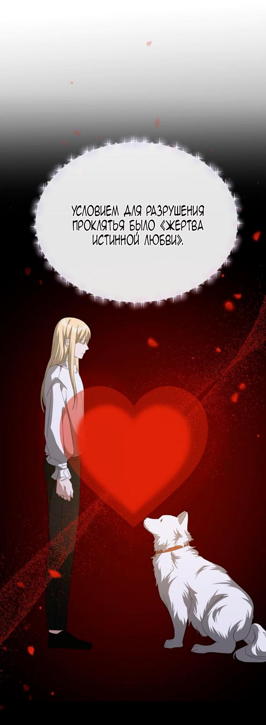 Манга Депрессия дочери-злодейки - Глава 49 Страница 43