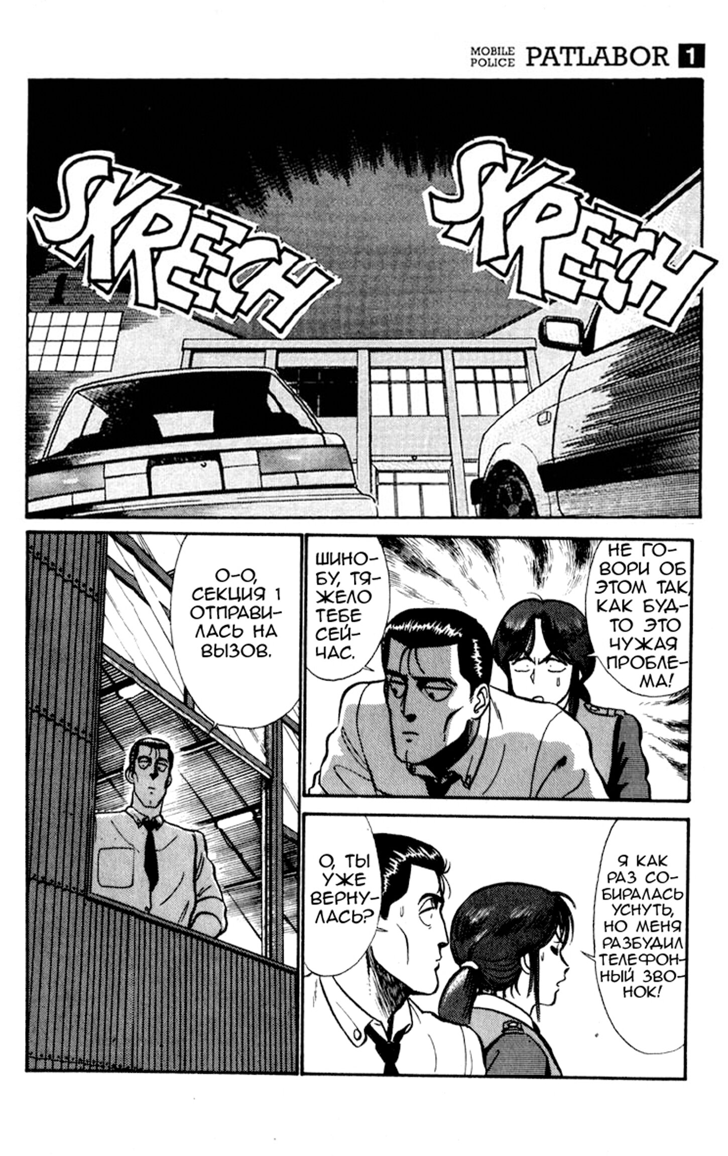 Манга Мобильная полиция Patlabor - Глава 1 Страница 50