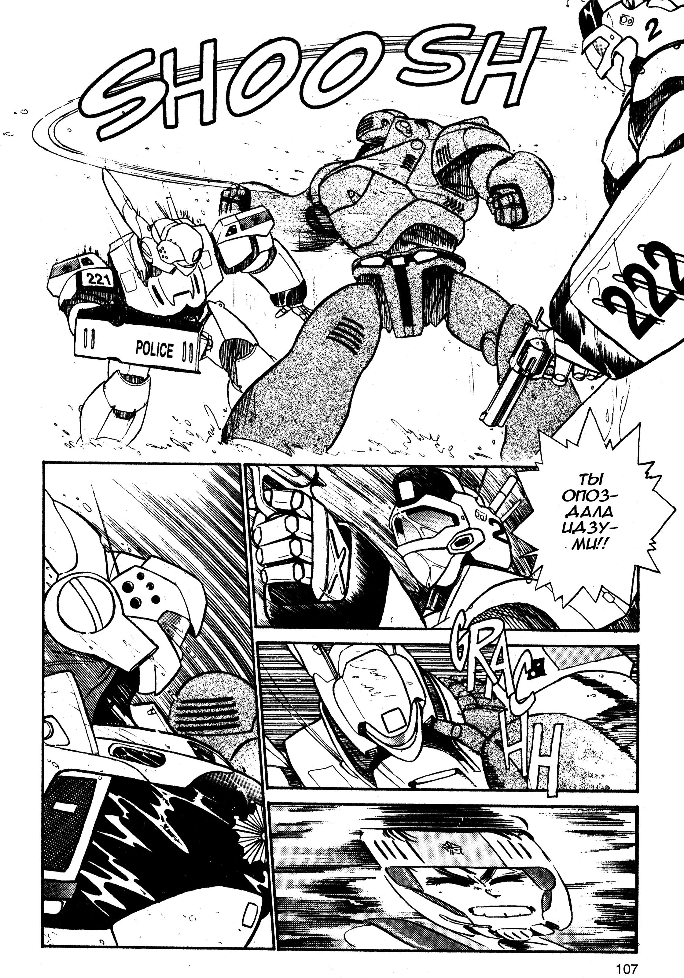 Манга Мобильная полиция Patlabor - Глава 3 Страница 7
