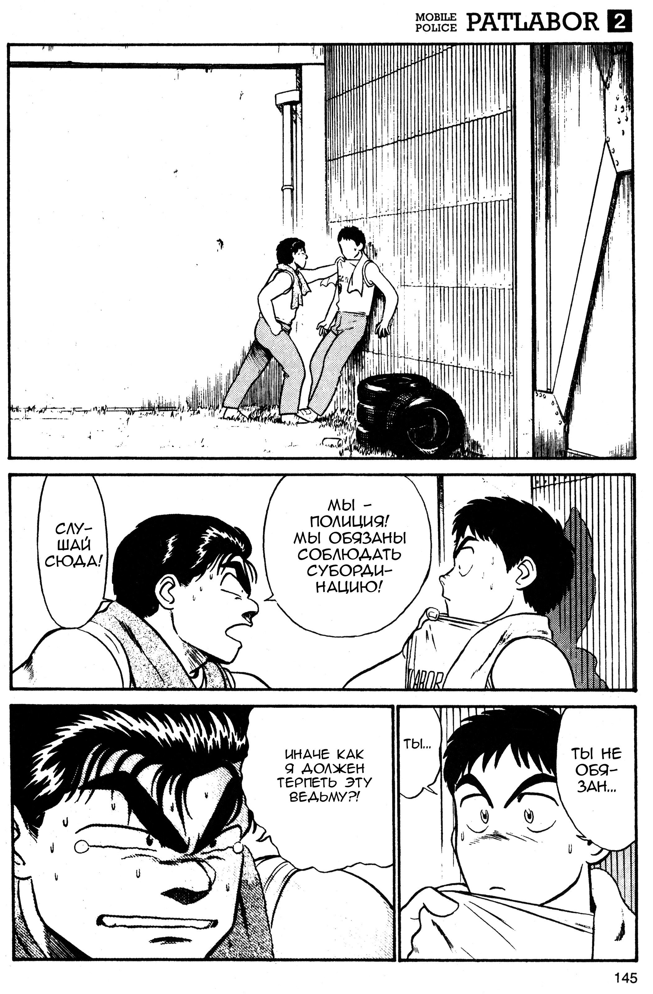 Манга Мобильная полиция Patlabor - Глава 3 Страница 46
