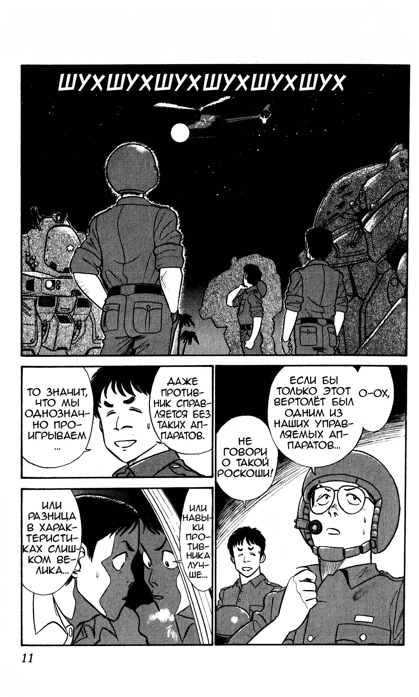 Манга Мобильная полиция Patlabor - Глава 5.1 Страница 10