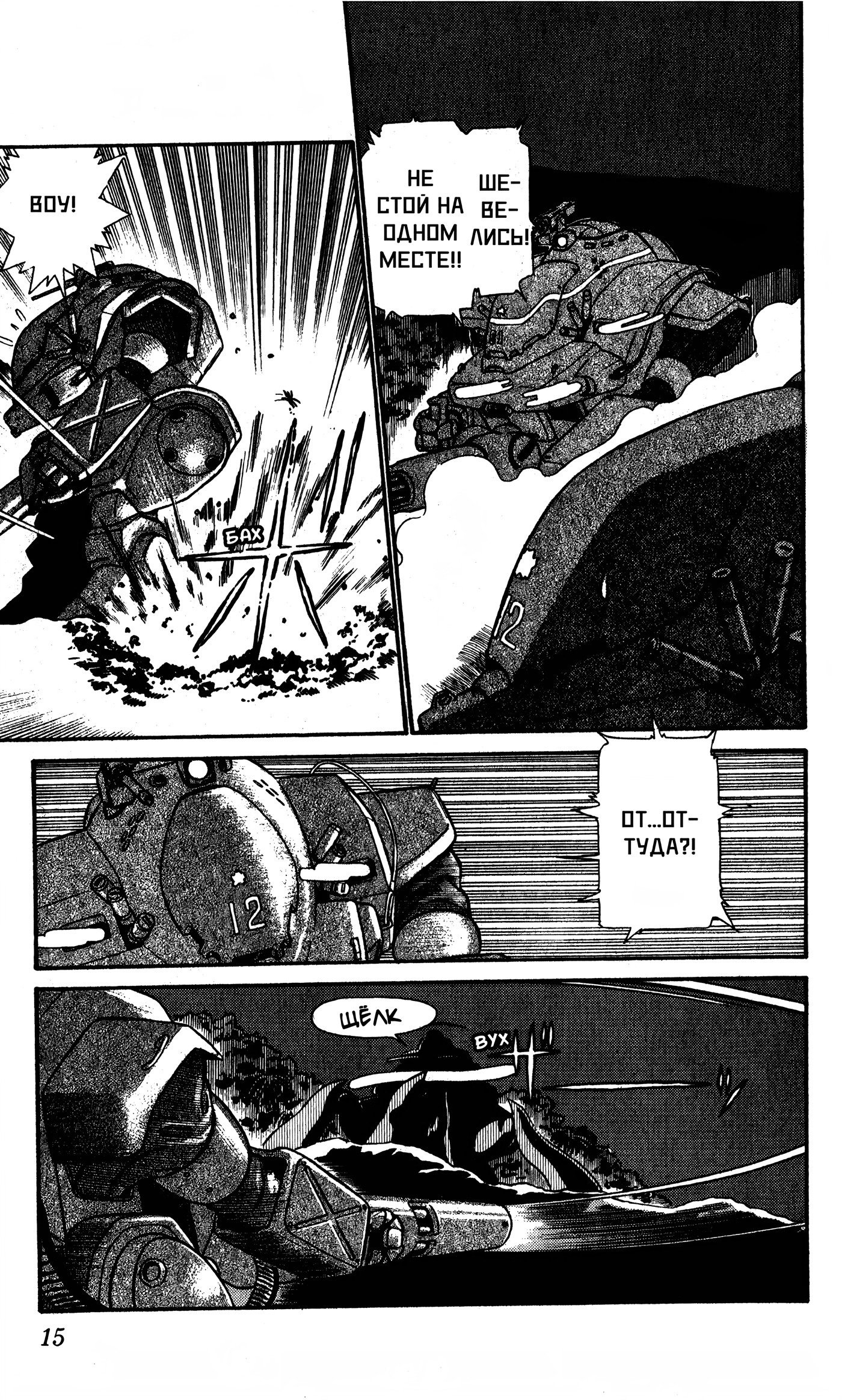 Манга Мобильная полиция Patlabor - Глава 5.1 Страница 14