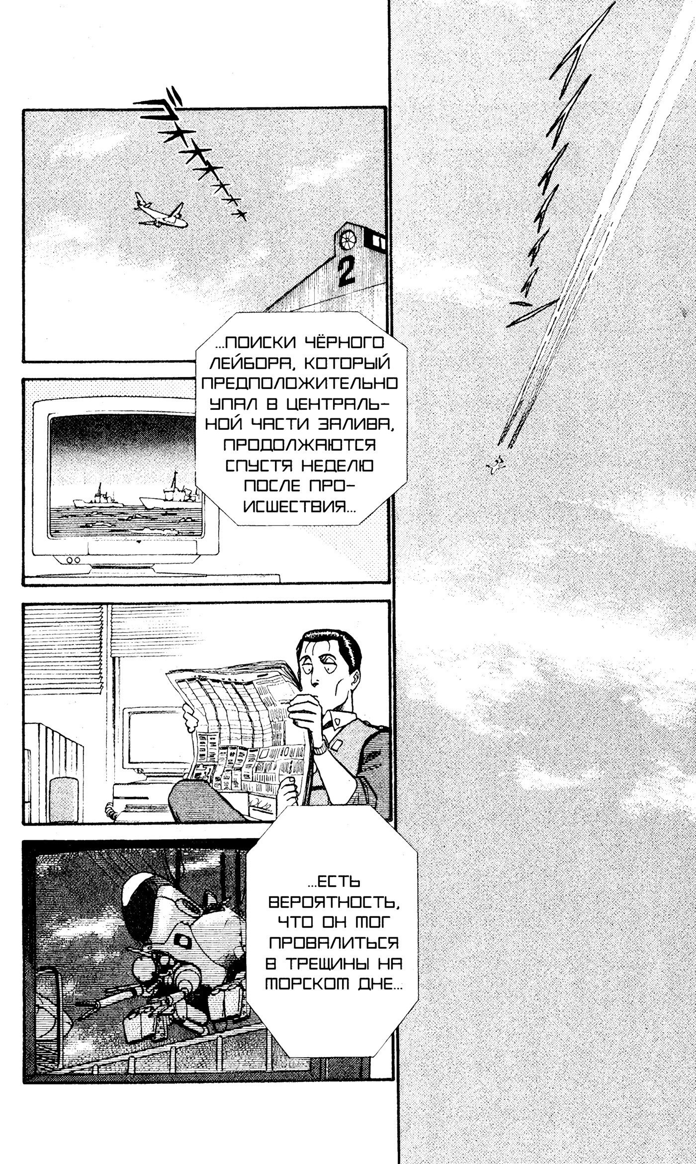Манга Мобильная полиция Patlabor - Глава 705 Страница 14
