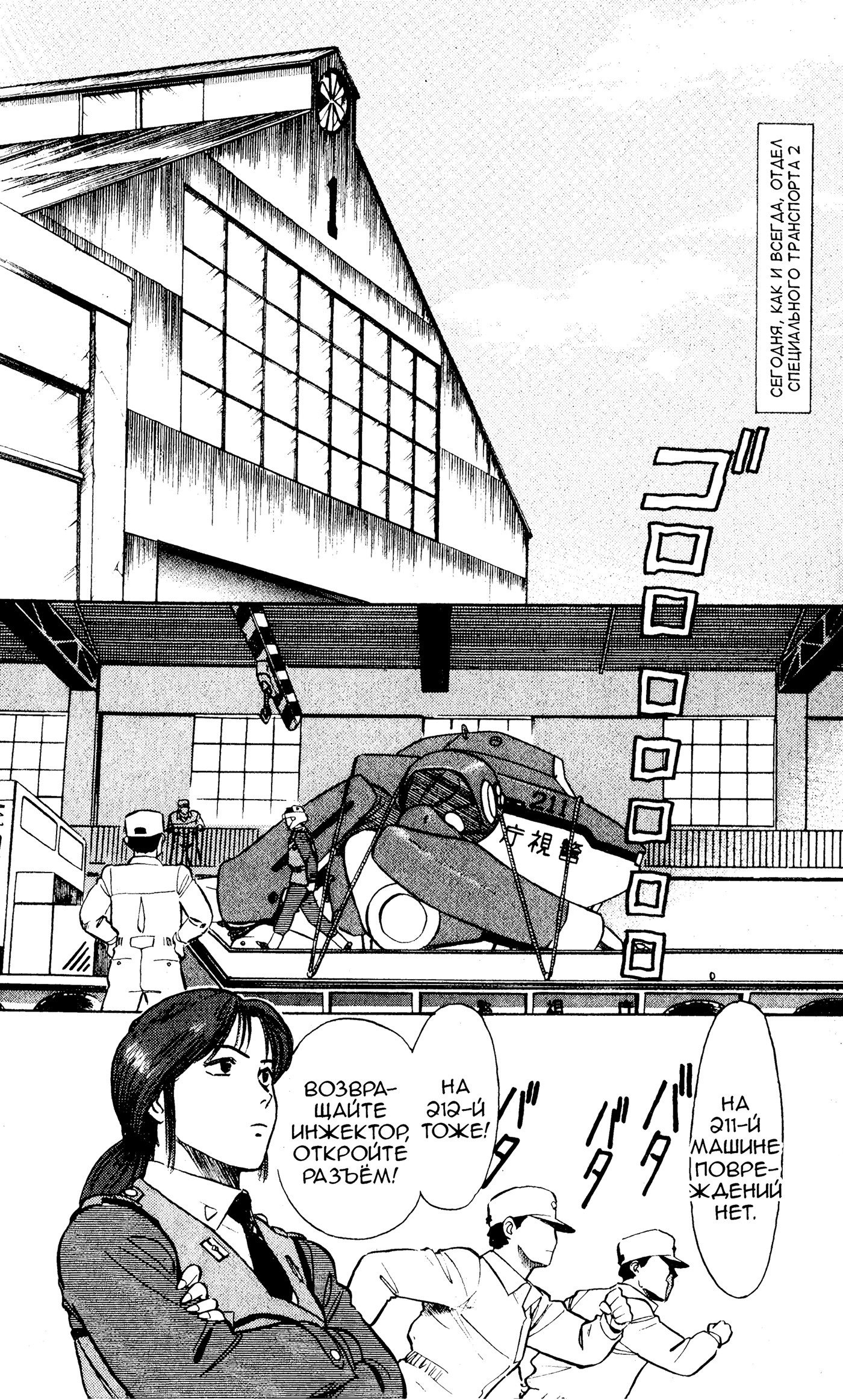 Манга Мобильная полиция Patlabor - Глава 801 Страница 2