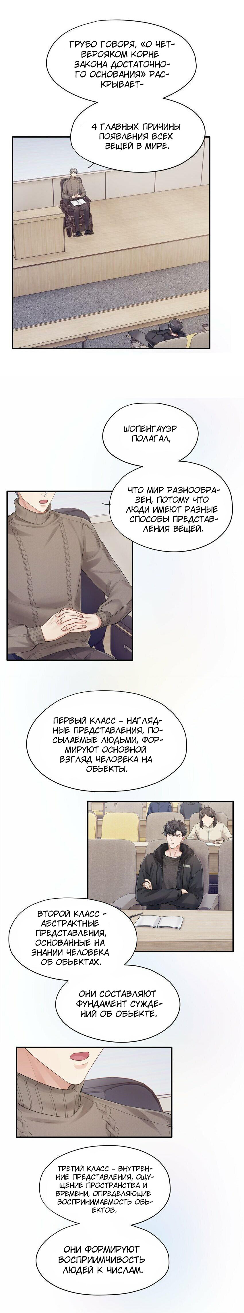 Манга Вечное Горение - Глава 11 Страница 7