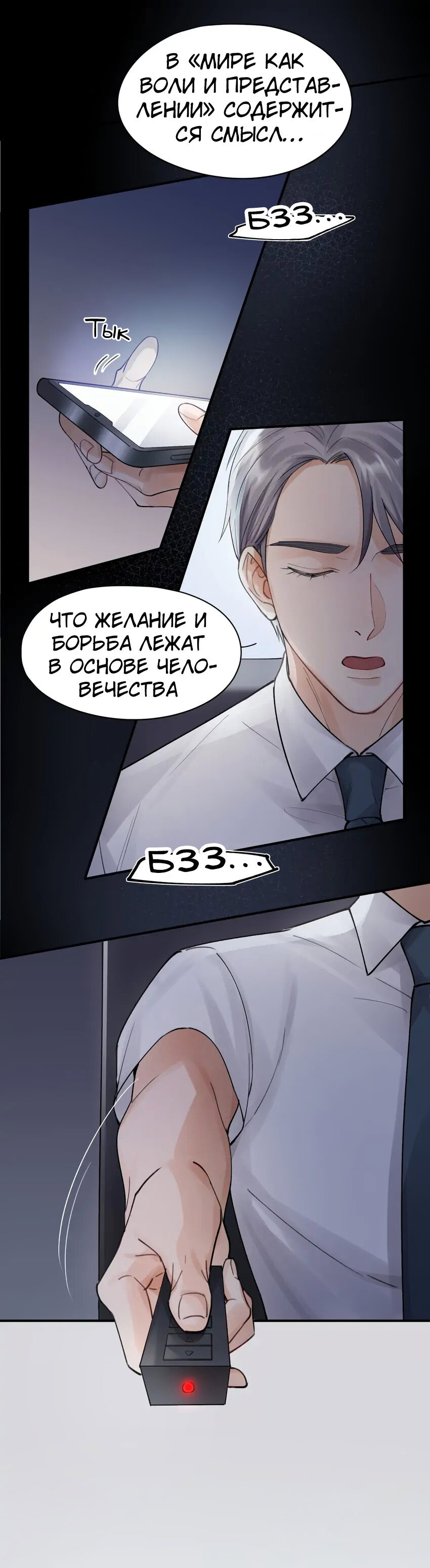 Манга Вечное Горение - Глава 1 Страница 4