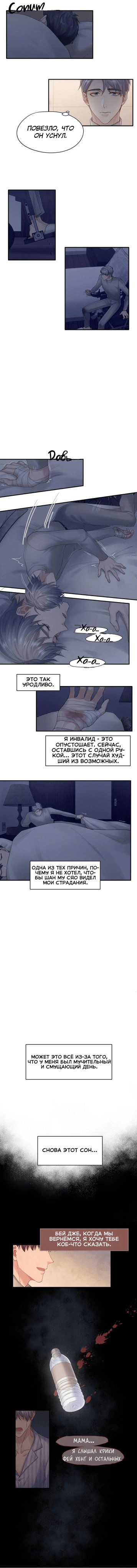 Манга Вечное Горение - Глава 20 Страница 2