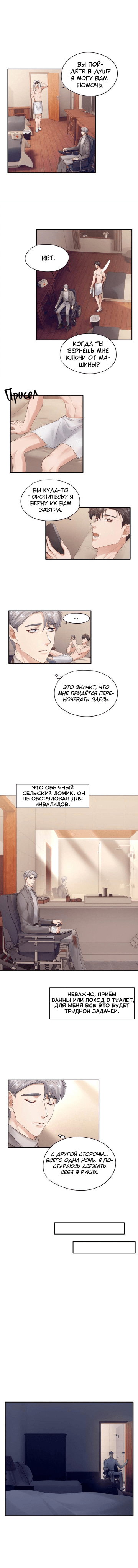 Манга Вечное Горение - Глава 20 Страница 1