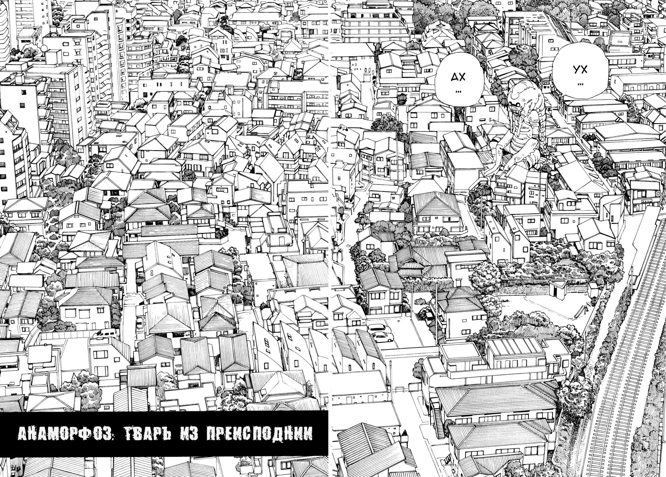 Манга Анаморфоз - Глава 1 Страница 10