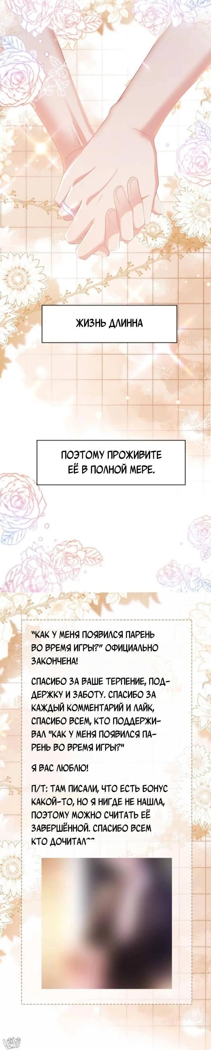 Манга Как у меня появился парень во время игры? - Глава 68 Страница 23