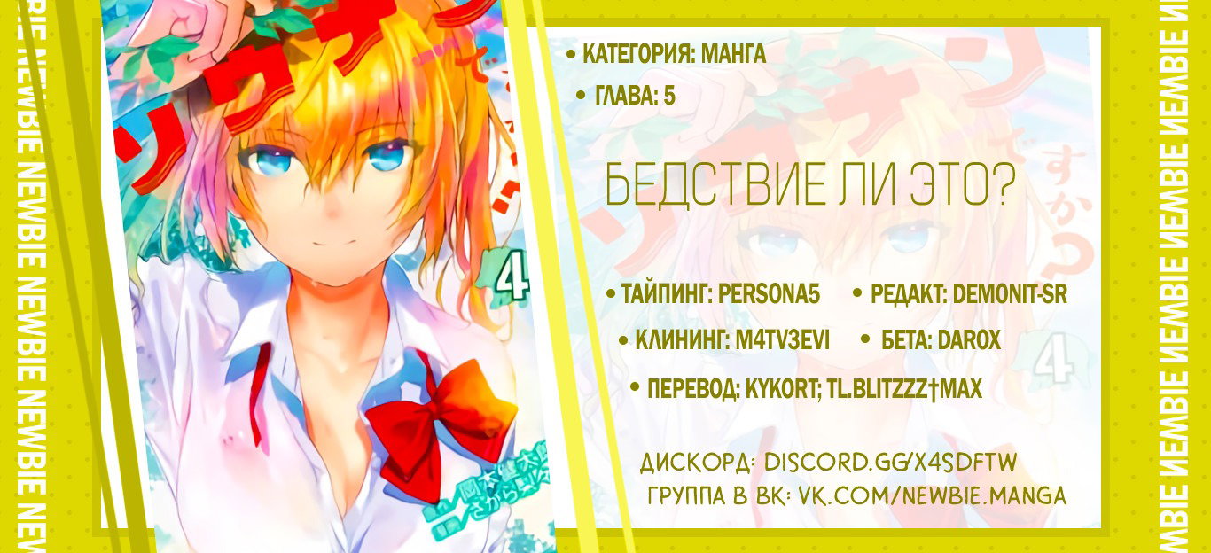 Манга Бедствие ли это? - Глава 5 Страница 13