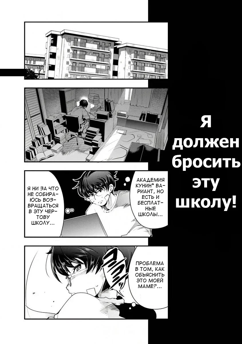 Манга Бунбу Рюто: Как литературное, так и военное искусство - Глава 1 Страница 10