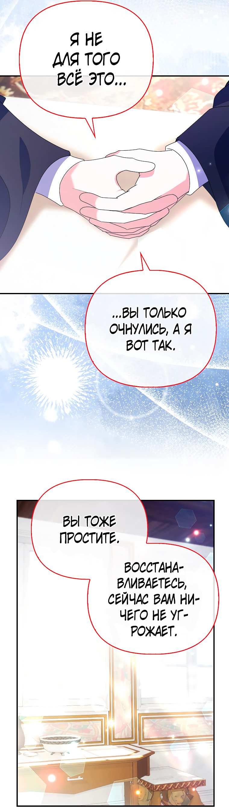 Манга Прогулки с фальшивкой на цветочном паланкине - Глава 31 Страница 23