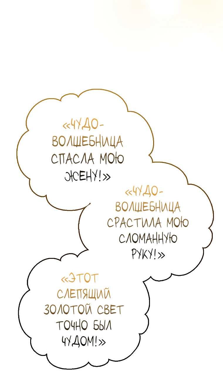 Манга Прогулки с фальшивкой на цветочном паланкине - Глава 31 Страница 53