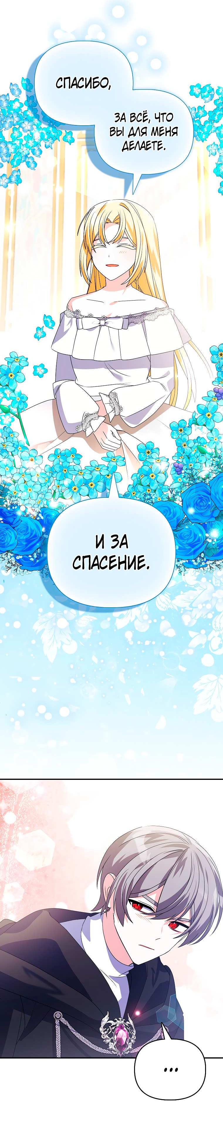 Манга Прогулки с фальшивкой на цветочном паланкине - Глава 31 Страница 26