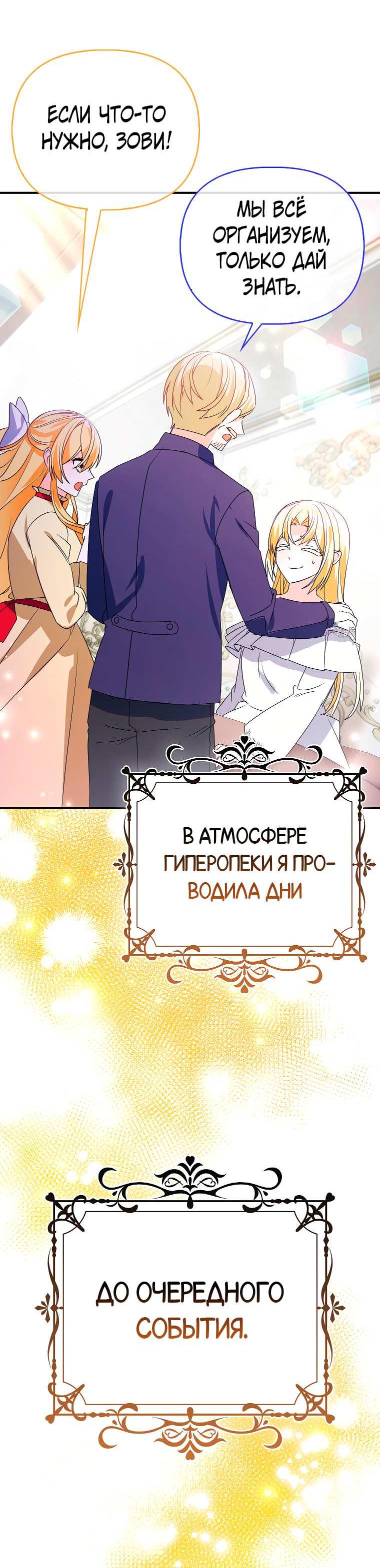 Манга Прогулки с фальшивкой на цветочном паланкине - Глава 31 Страница 51