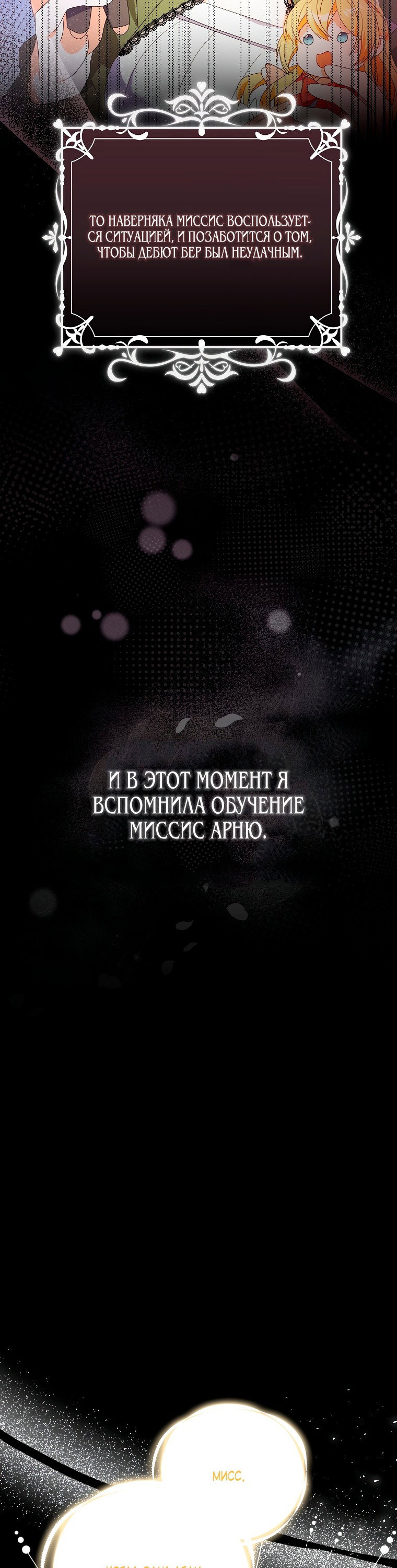 Манга Прогулки с фальшивкой на цветочном паланкине - Глава 3 Страница 61