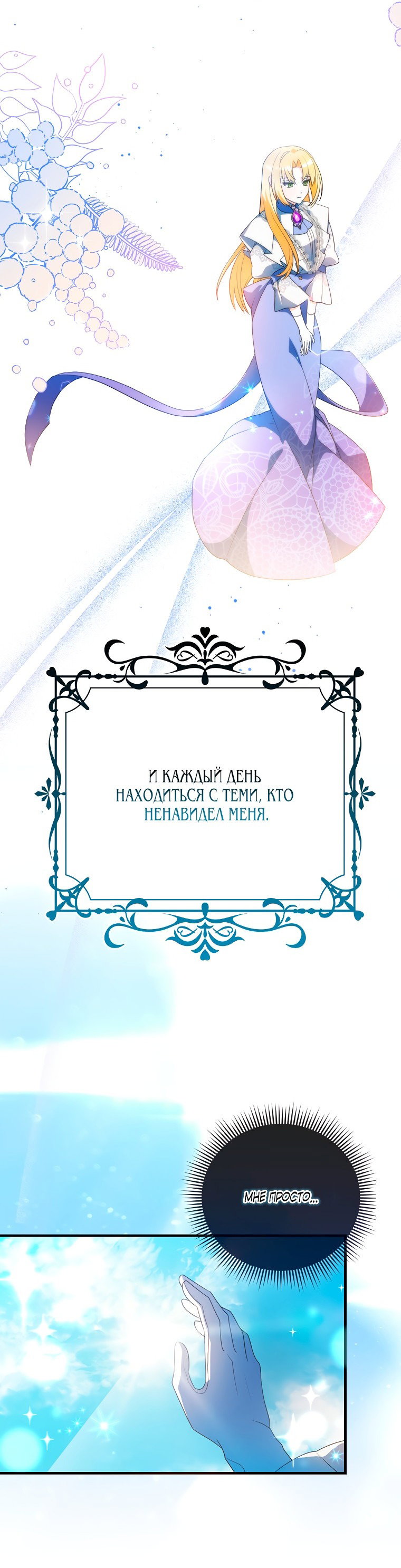 Манга Прогулки с фальшивкой на цветочном паланкине - Глава 1 Страница 61