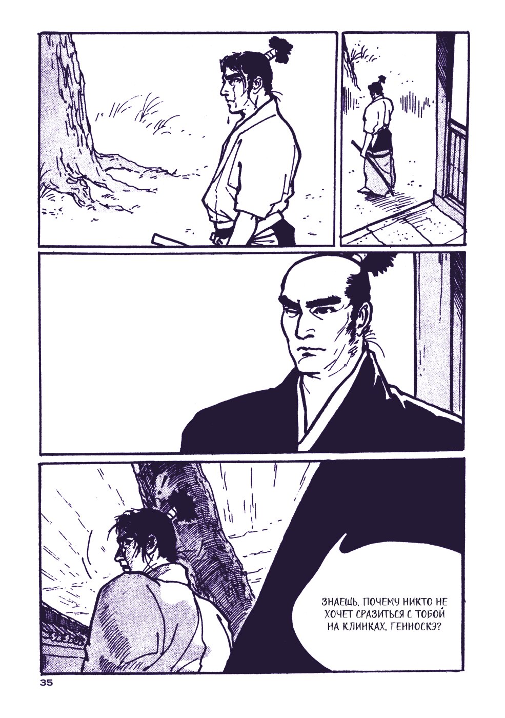 Манга Метод кровавого меча - послание ко всем - Глава 1 Страница 39