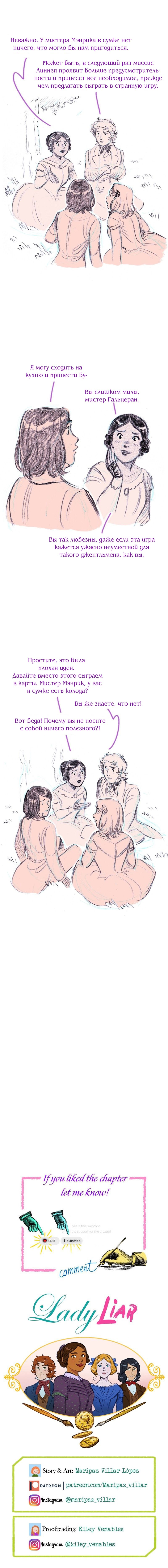 Манга Леди Врушка - Глава 82 Страница 51