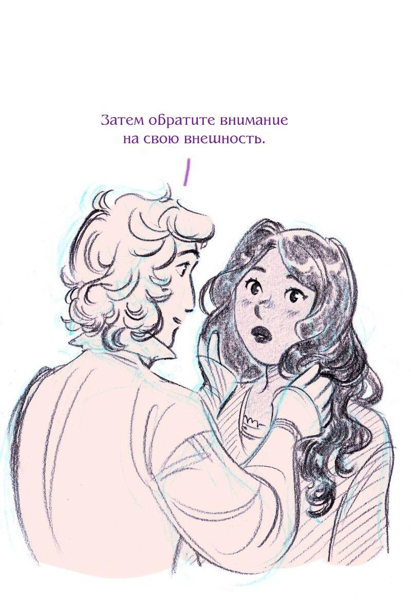 Манга Леди Врушка - Глава 86 Страница 30