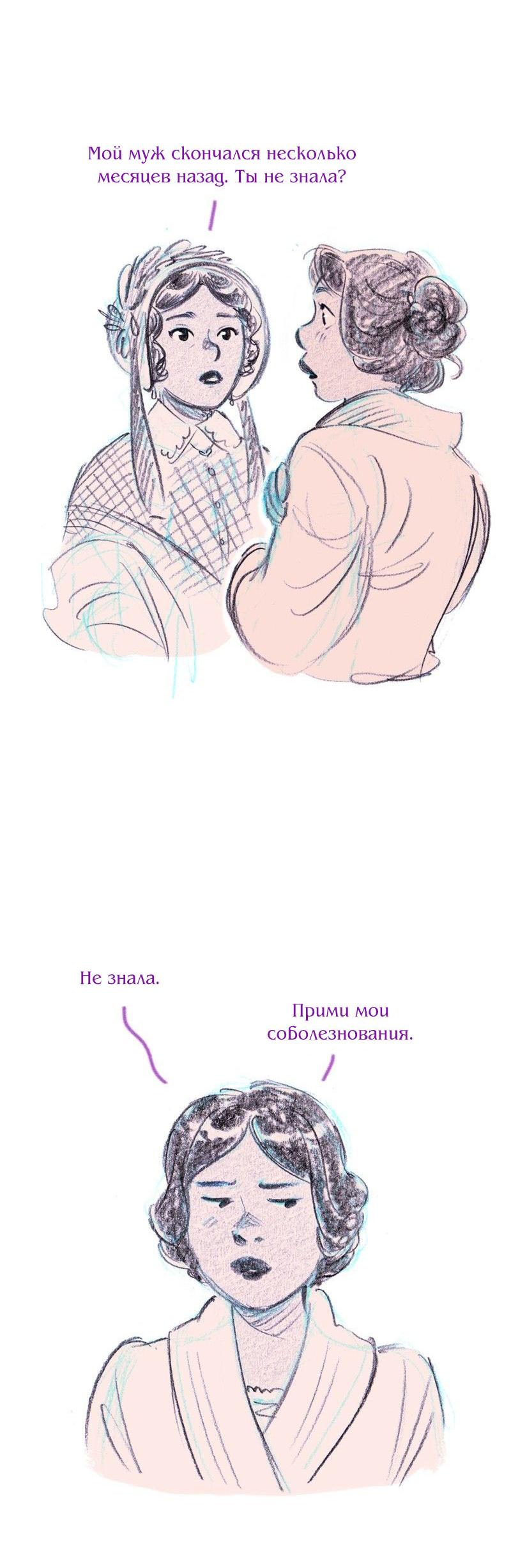 Манга Леди Врушка - Глава 100 Страница 19