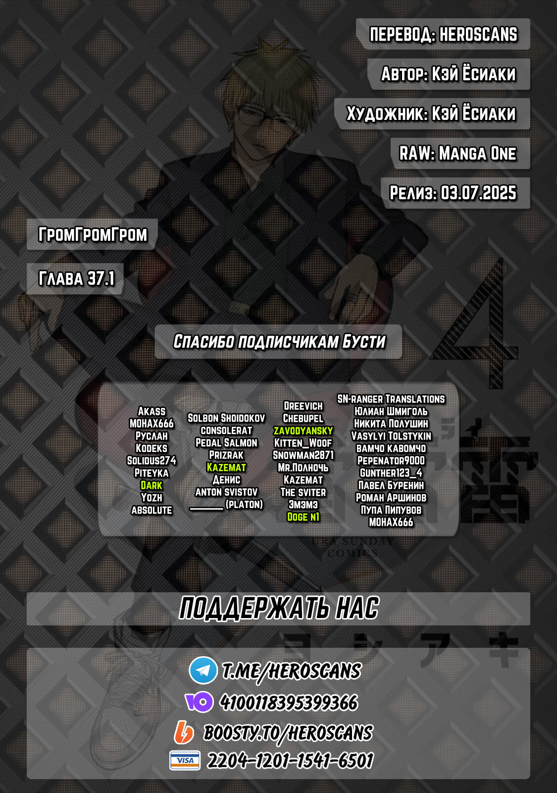 Манга Гром-Гром-Гром - Глава 37.1 Страница 2