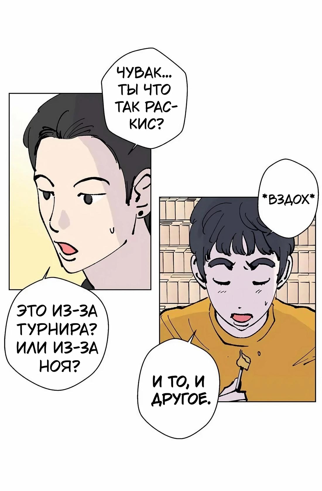 Манга Игра на двоих - Глава 38 Страница 4