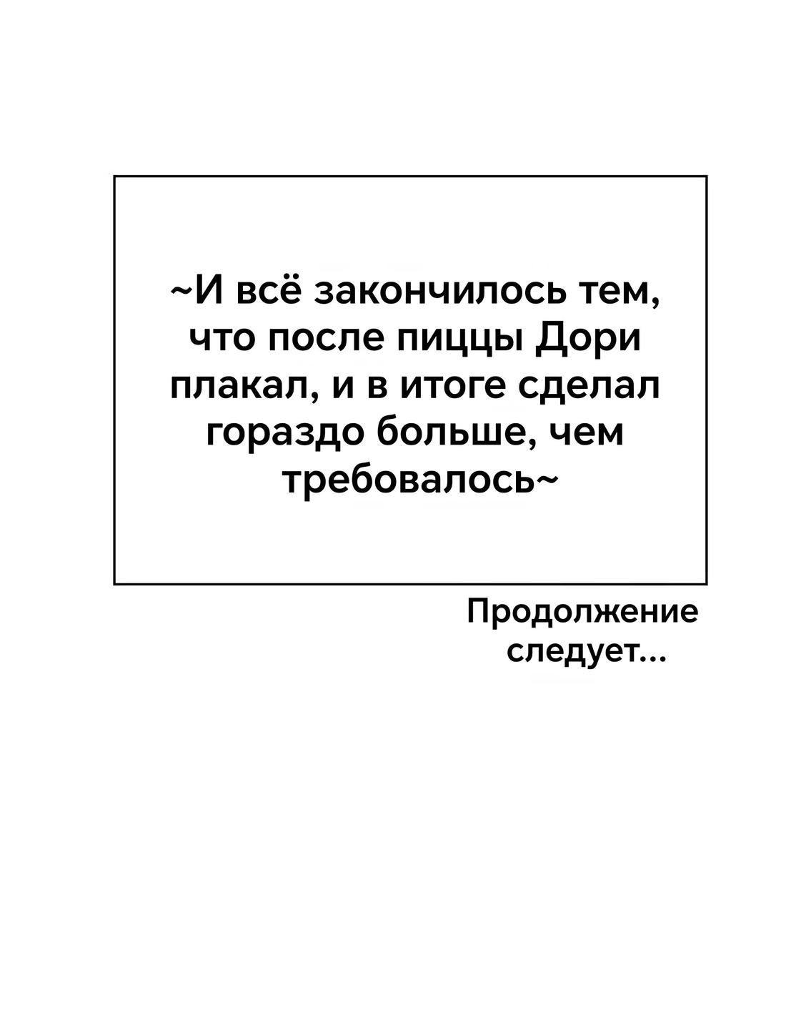 Манга Игра на двоих - Глава 30 Страница 31