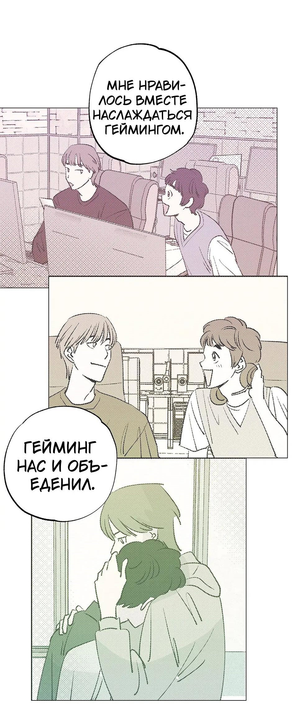 Манга Игра на двоих - Глава 66 Страница 37