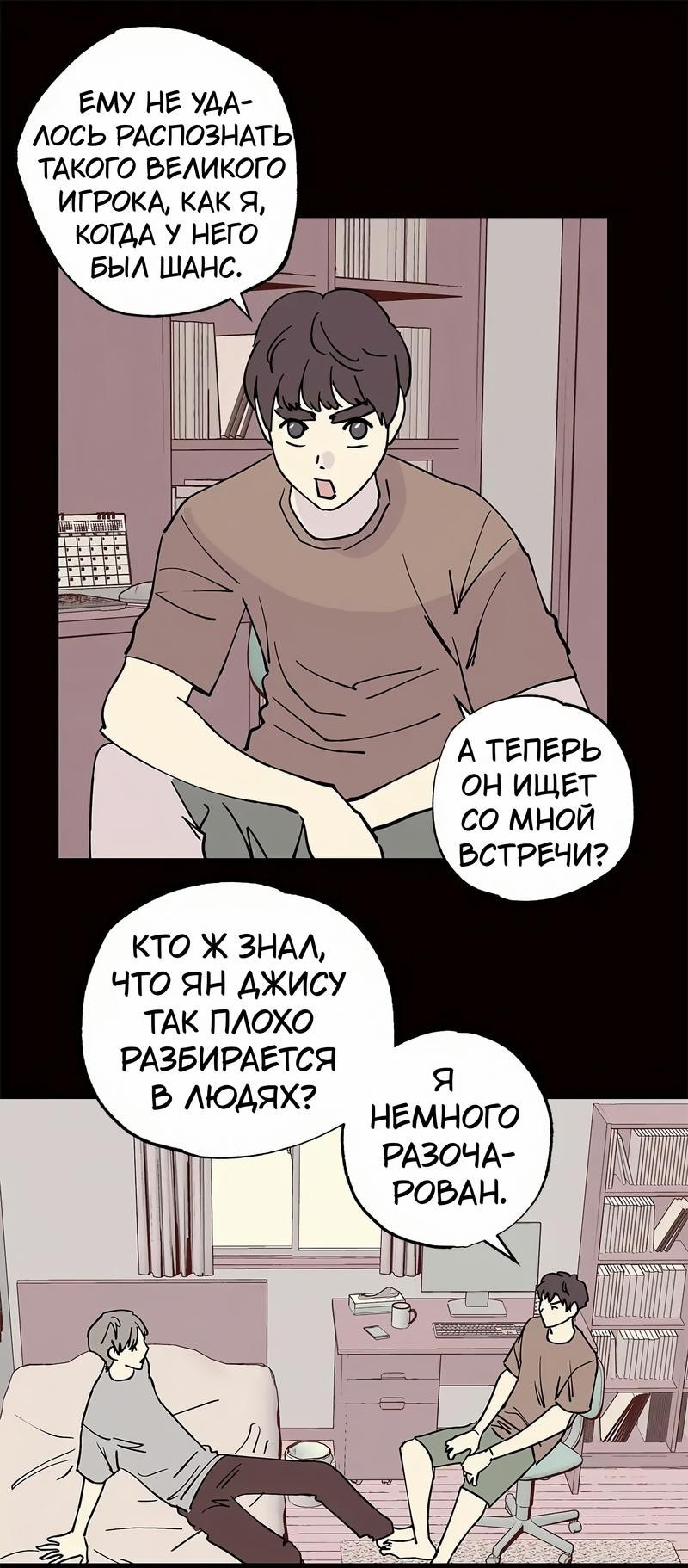 Манга Игра на двоих - Глава 71 Страница 28